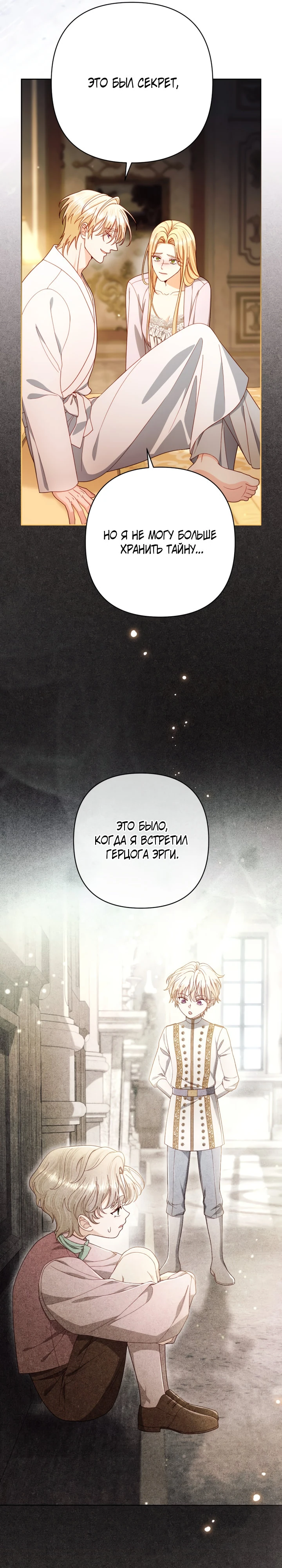 Второй брак императрицы Глава 247 Слайд 31