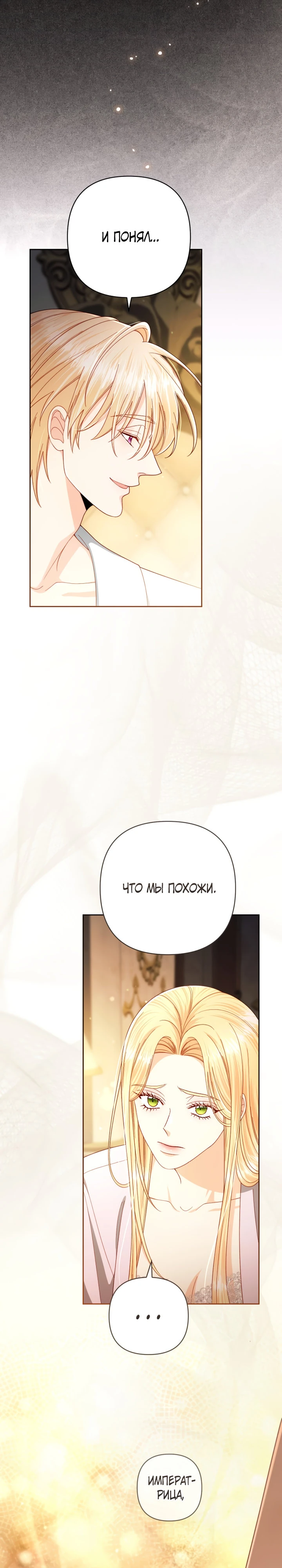 Второй брак императрицы Глава 247 Слайд 32