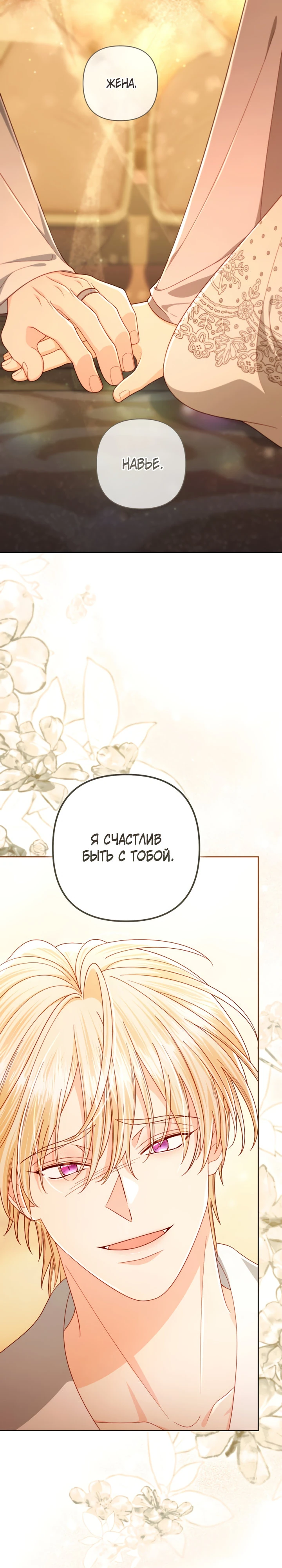 Второй брак императрицы Глава 247 Слайд 33