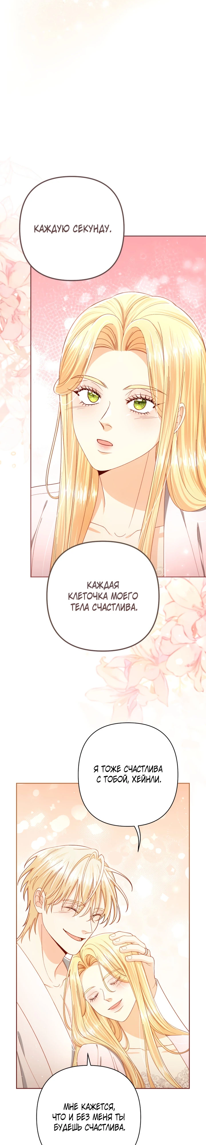 Второй брак императрицы Глава 247 Слайд 34