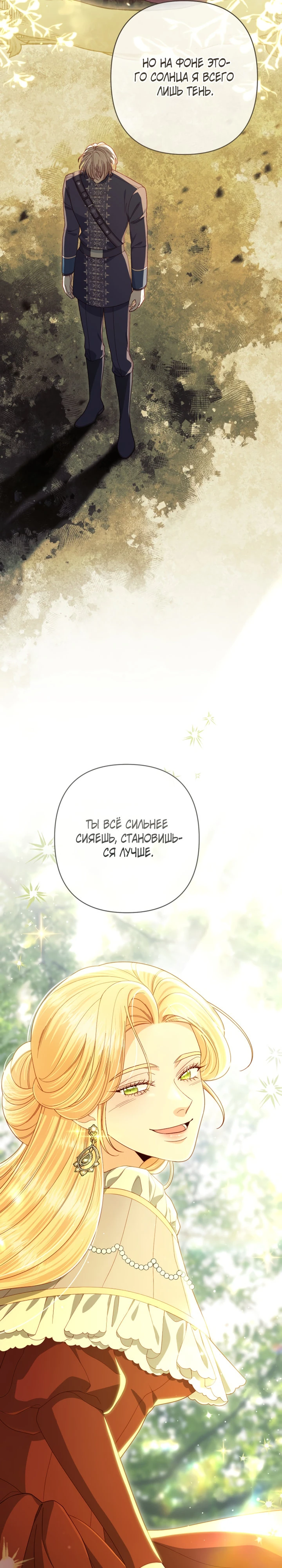 Второй брак императрицы Глава 247 Слайд 36