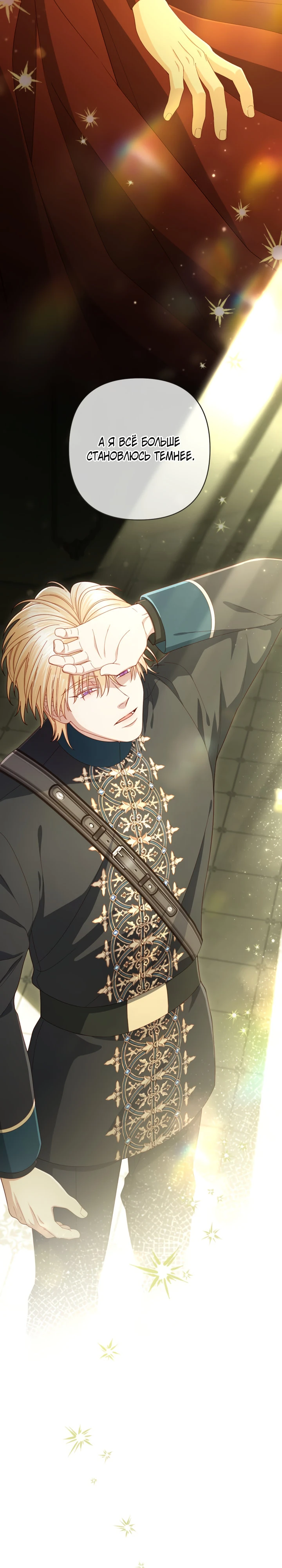 Второй брак императрицы Глава 247 Слайд 37