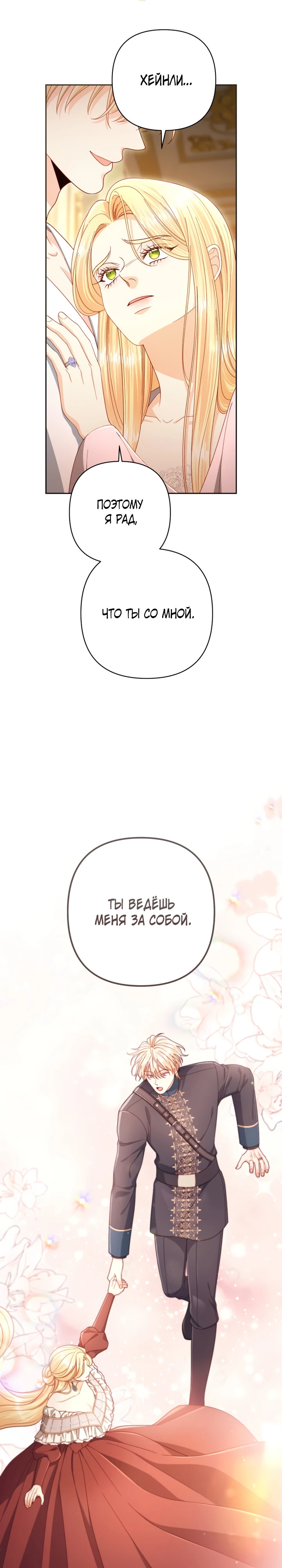 Второй брак императрицы Глава 247 Слайд 38