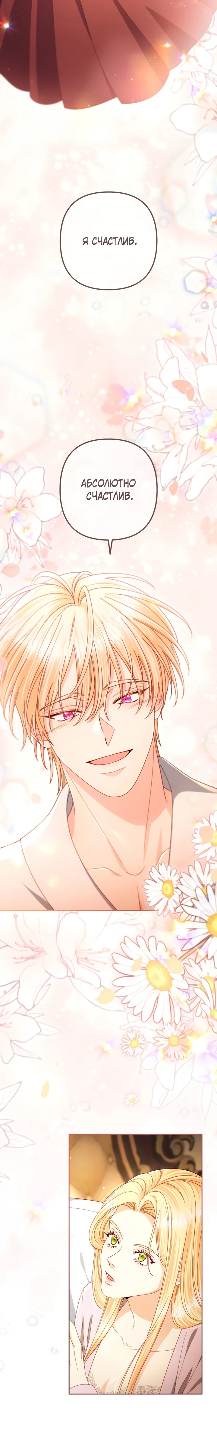 Второй брак императрицы Глава 247 Слайд 39