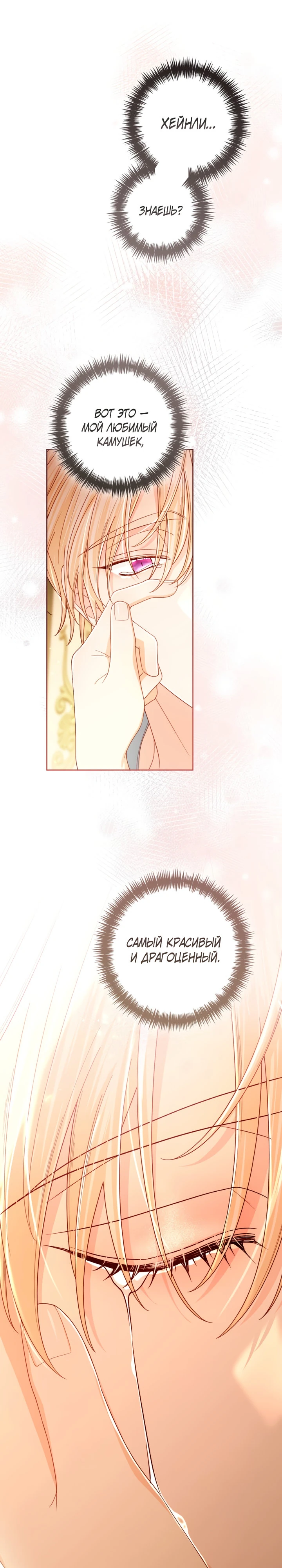 Второй брак императрицы Глава 247 Слайд 40