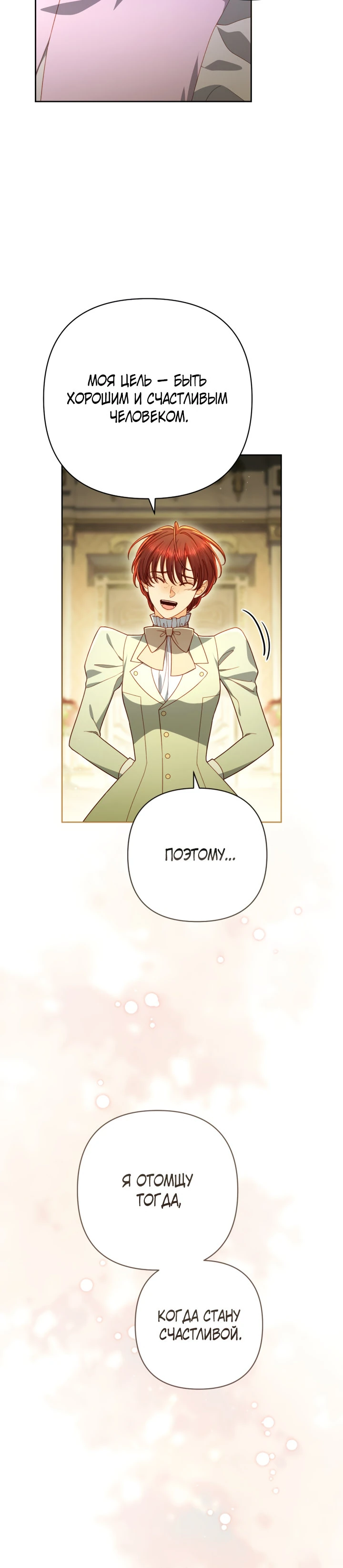 Второй брак императрицы Глава 247 Слайд 5