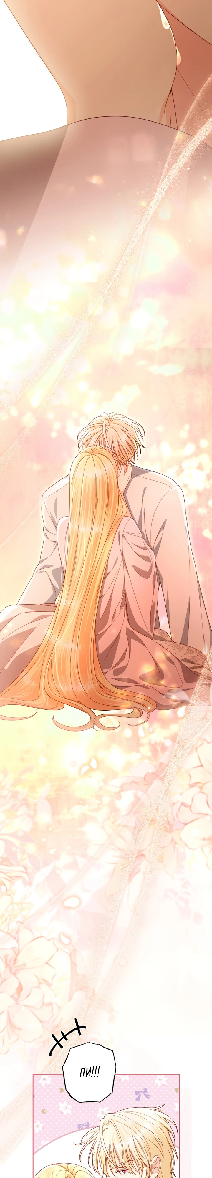 Второй брак императрицы Глава 247 Слайд 41