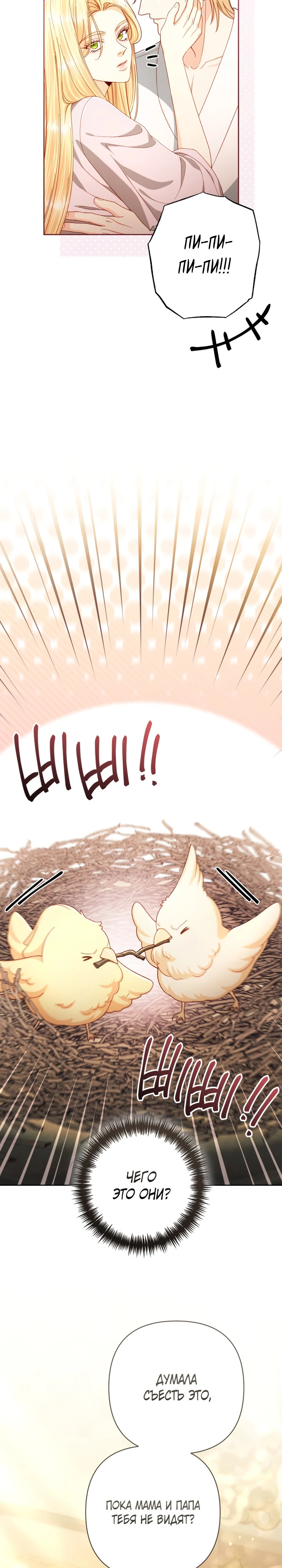 Второй брак императрицы Глава 247 Слайд 42