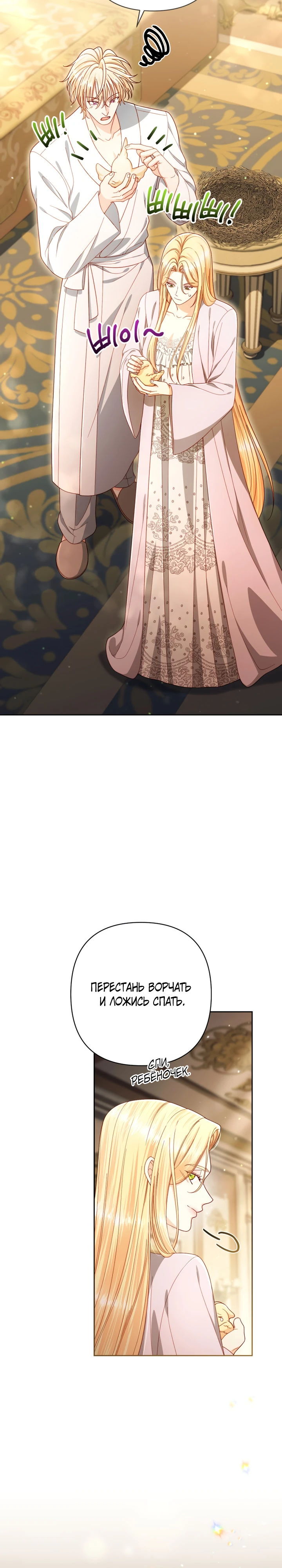 Второй брак императрицы Глава 247 Слайд 43