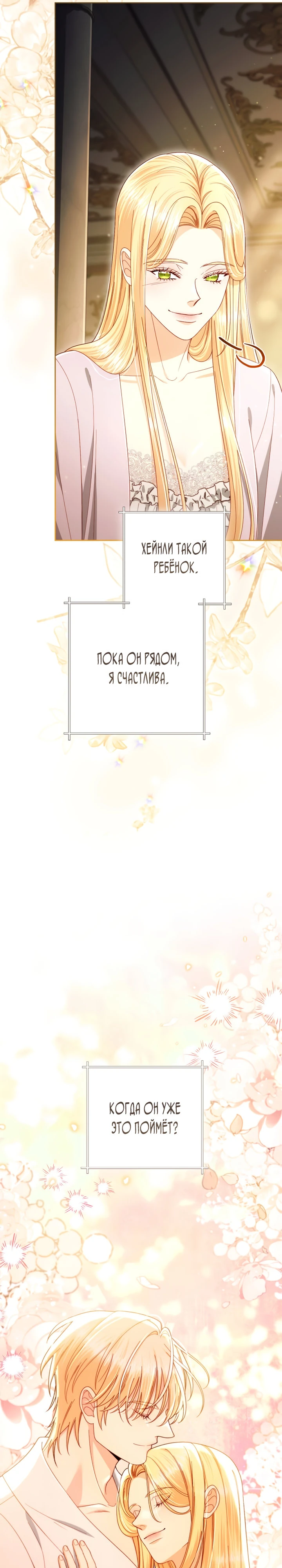 Второй брак императрицы Глава 247 Слайд 45