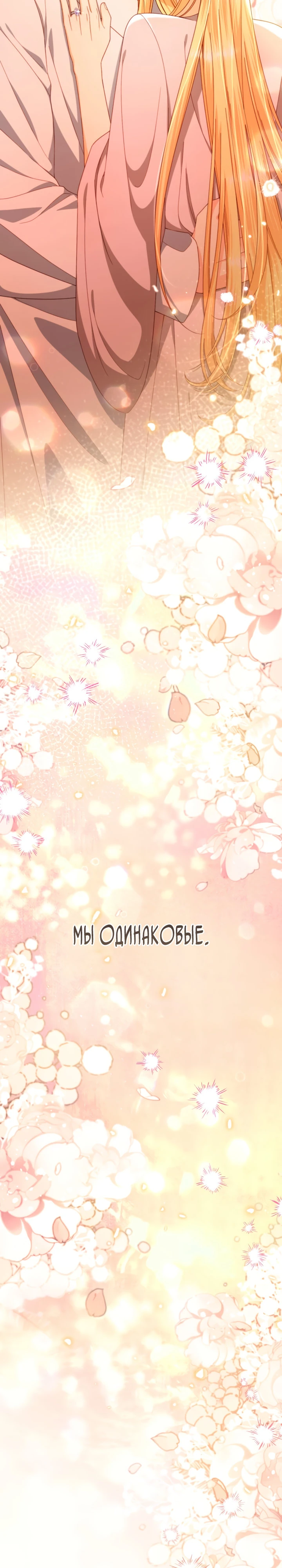 Второй брак императрицы Глава 247 Слайд 46