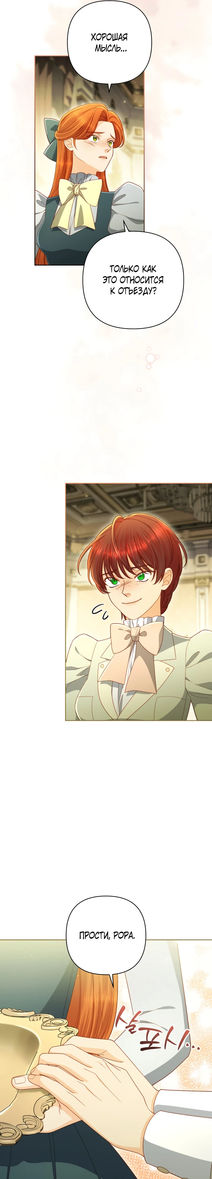 Второй брак императрицы Глава 247 Слайд 6