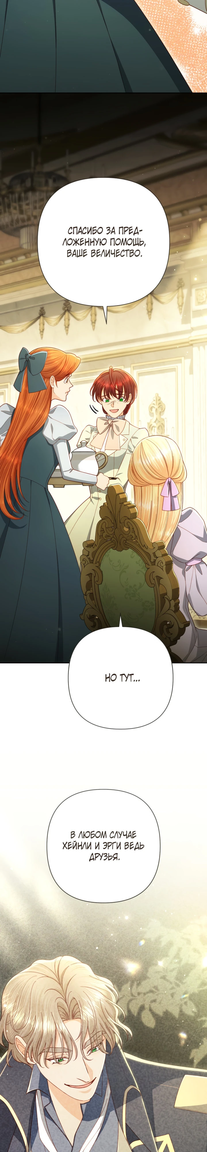 Второй брак императрицы Глава 247 Слайд 7