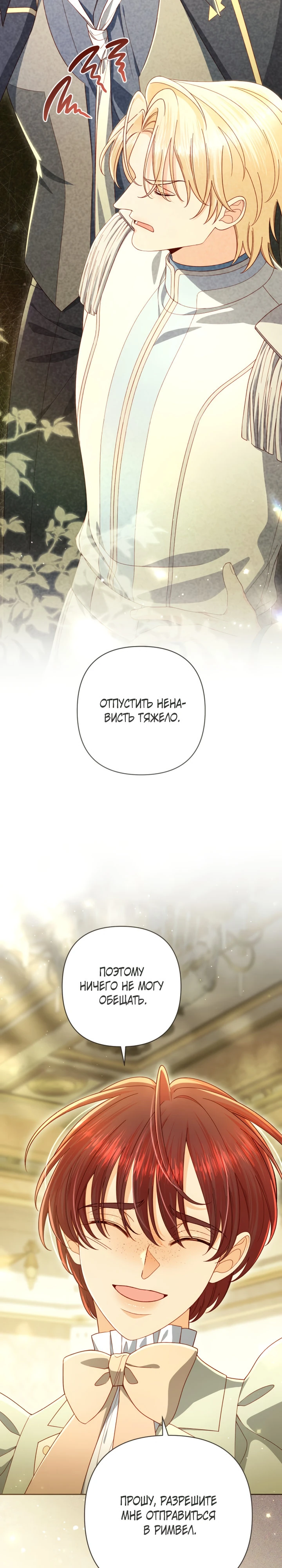 Второй брак императрицы Глава 247 Слайд 8