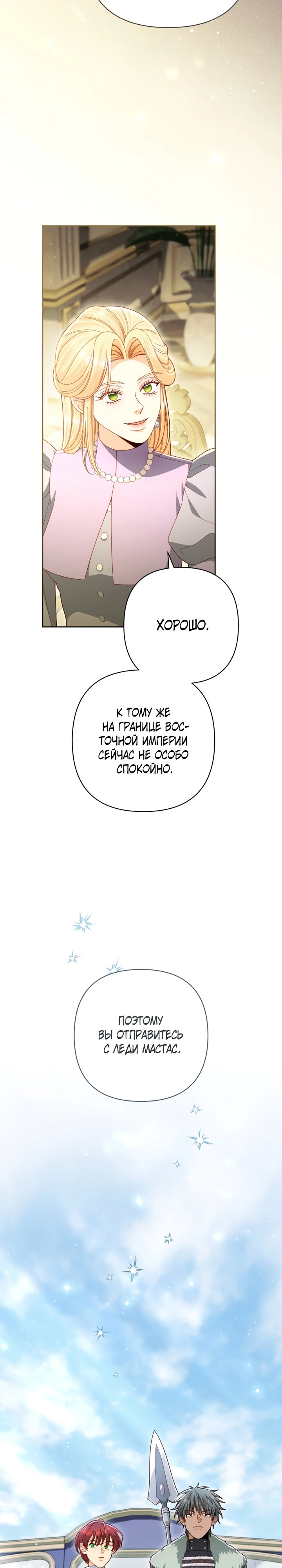 Второй брак императрицы Глава 247 Слайд 9