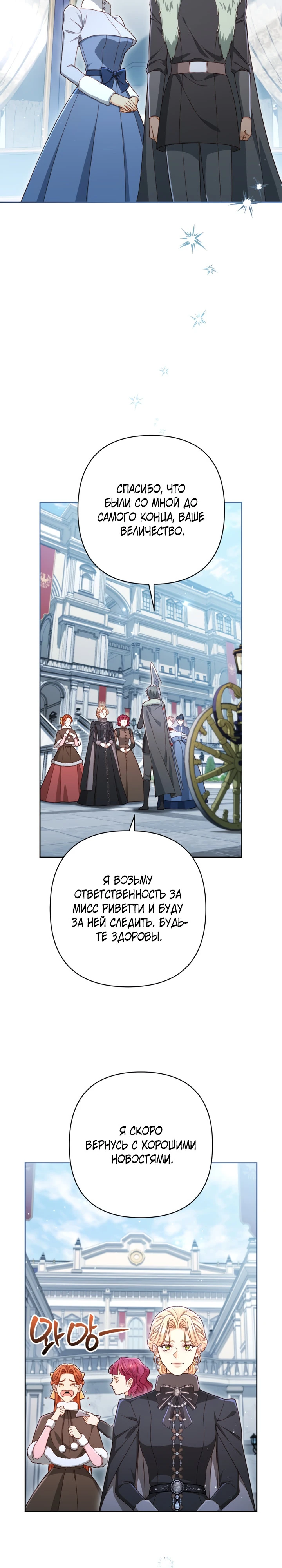 Второй брак императрицы Глава 247 Слайд 10