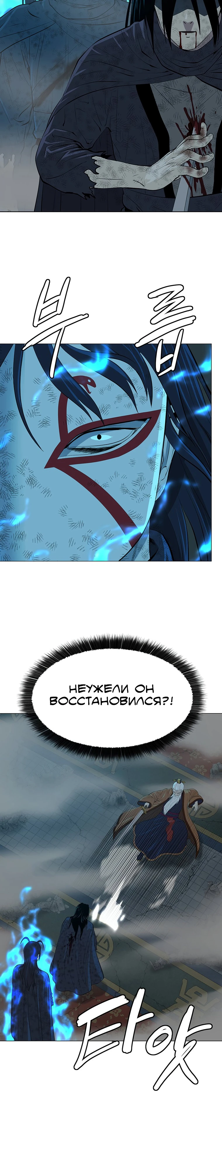 Слабейший учитель Глава 167 Слайд 2