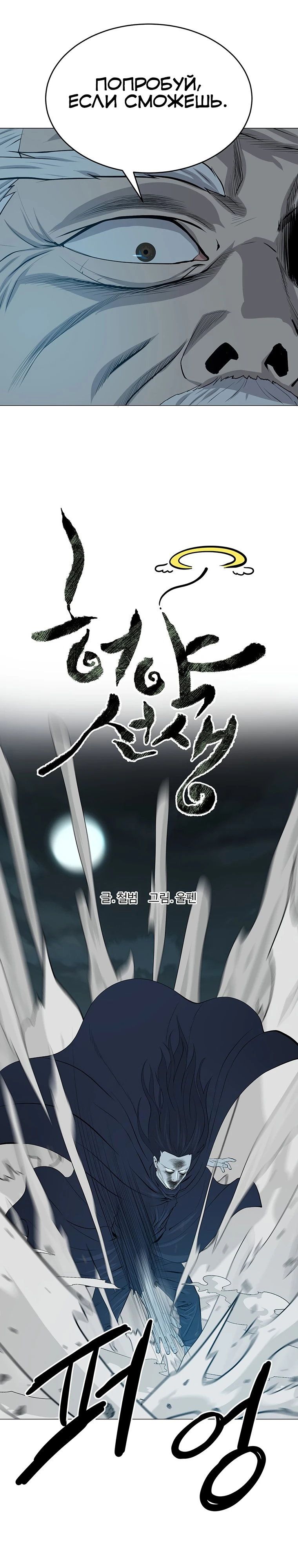 Слабейший учитель Глава 167 Слайд 11