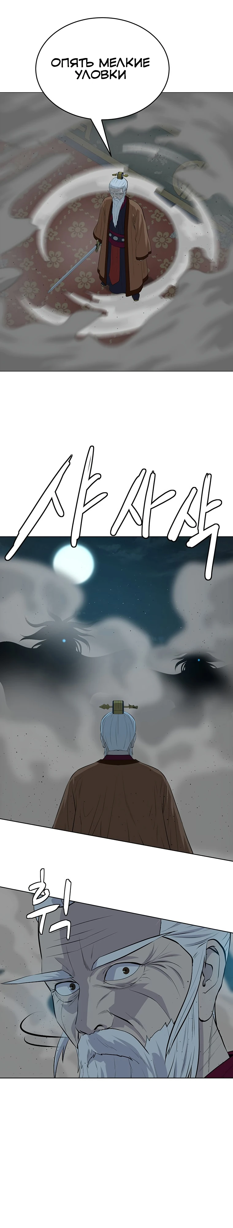 Слабейший учитель Глава 167 Слайд 12