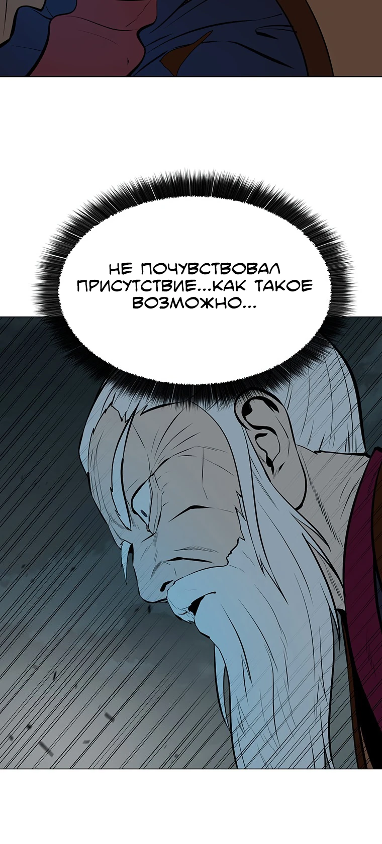 Слабейший учитель Глава 167 Слайд 16