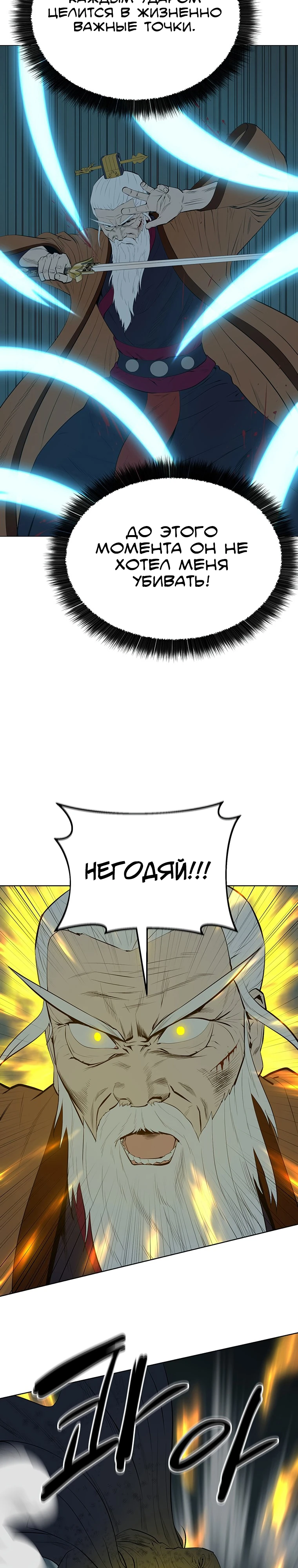 Слабейший учитель Глава 167 Слайд 19