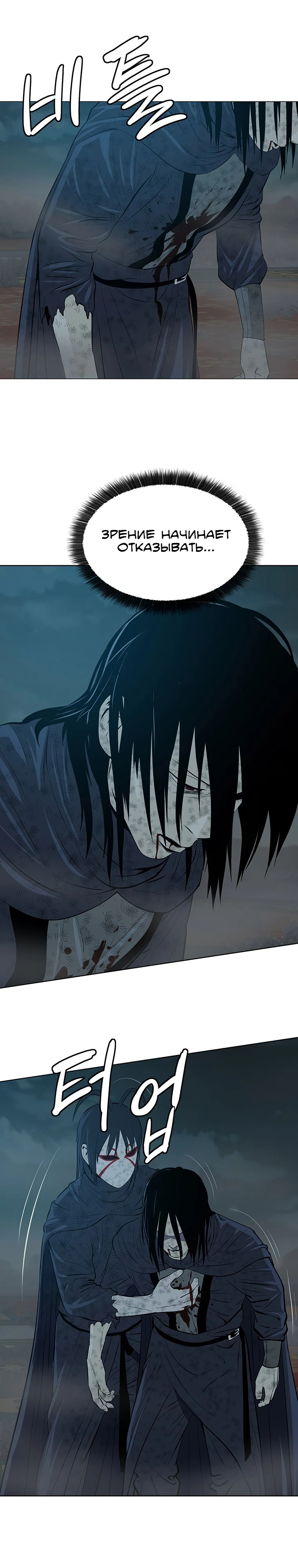 Слабейший учитель Глава 167 Слайд 3