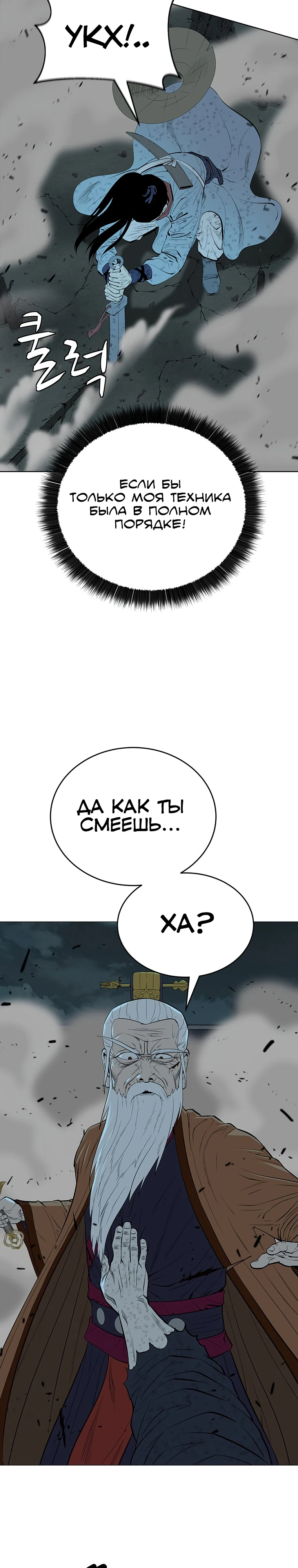 Слабейший учитель Глава 167 Слайд 21