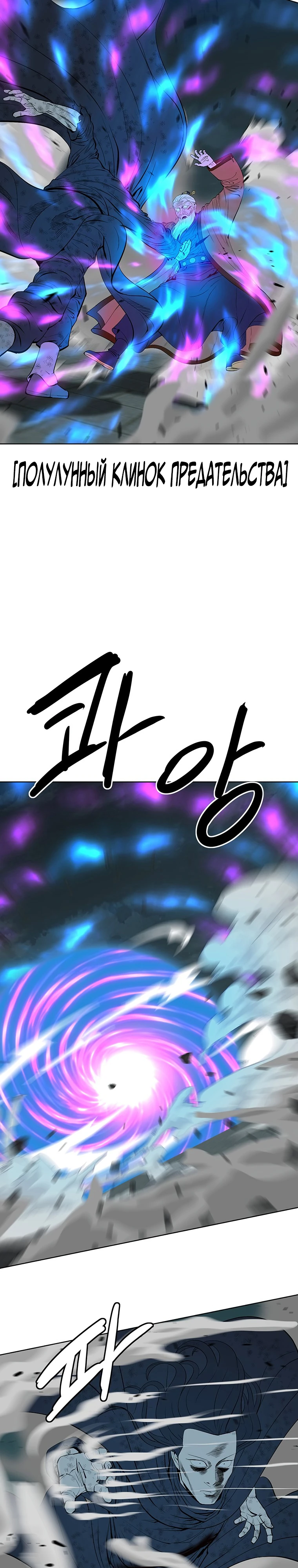 Слабейший учитель Глава 167 Слайд 23