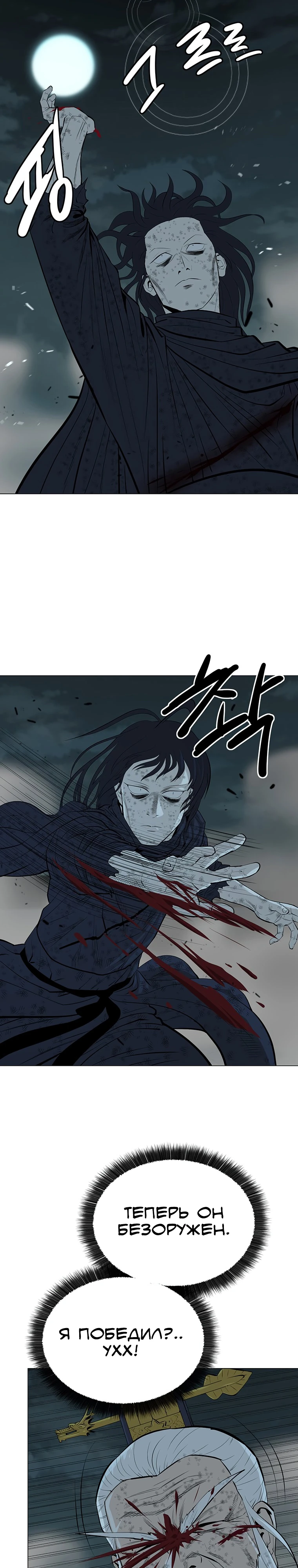 Слабейший учитель Глава 167 Слайд 27