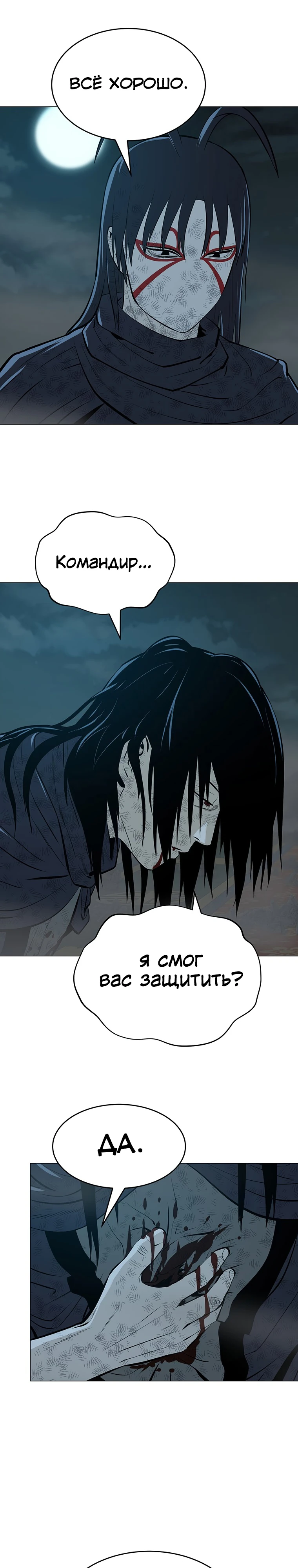 Слабейший учитель Глава 167 Слайд 4