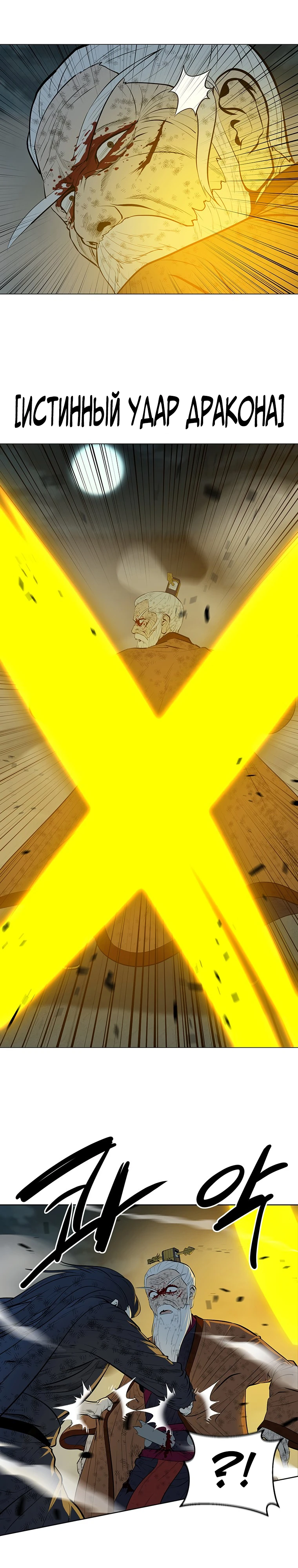 Слабейший учитель Глава 167 Слайд 32