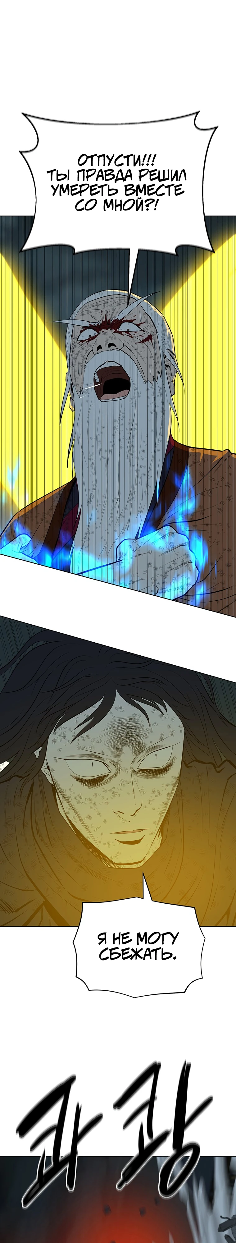 Слабейший учитель Глава 167 Слайд 33