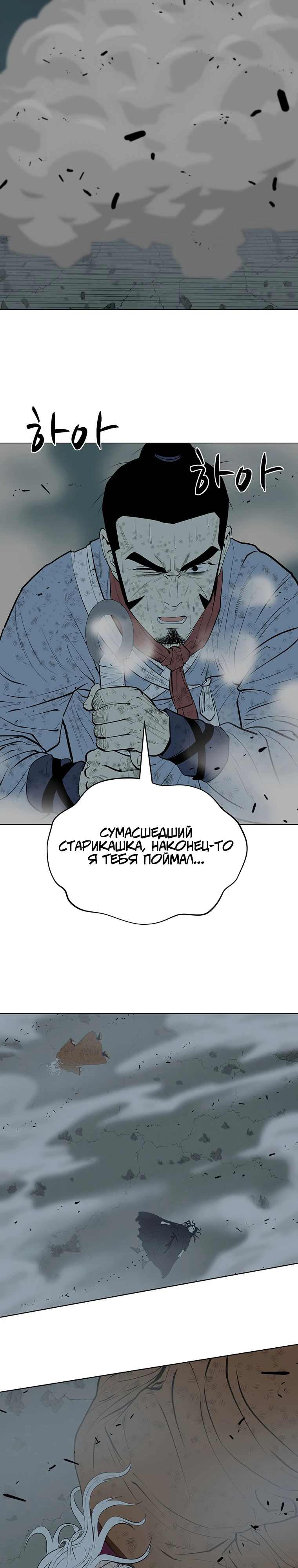 Слабейший учитель Глава 167 Слайд 35