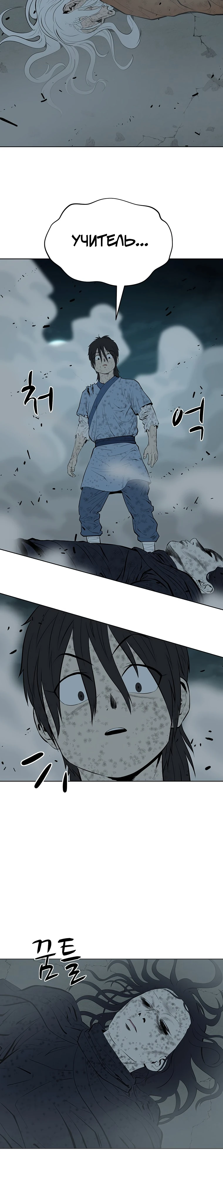 Слабейший учитель Глава 167 Слайд 36