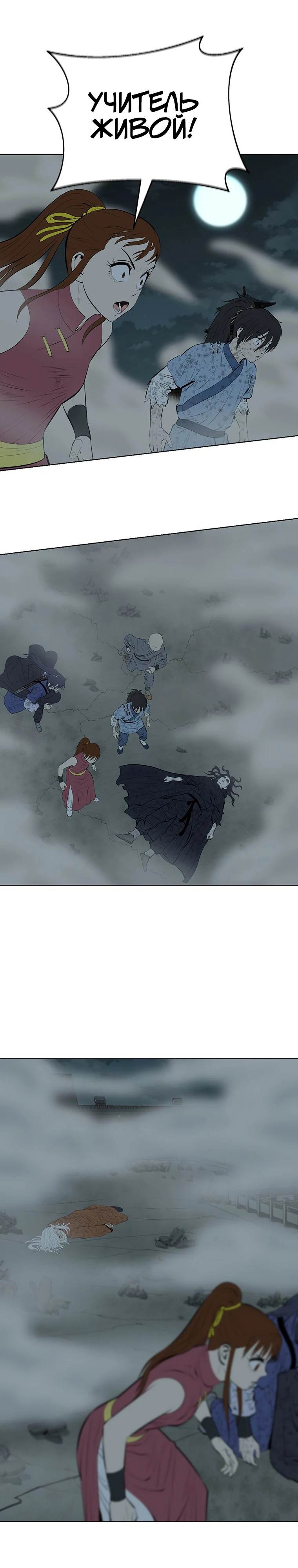 Слабейший учитель Глава 167 Слайд 37