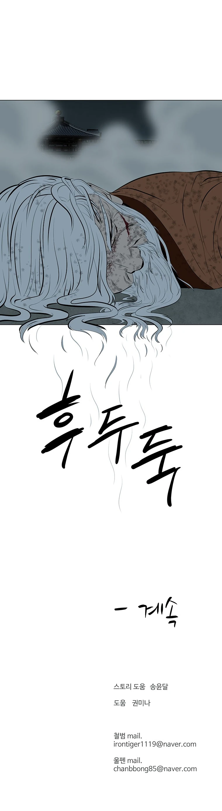 Слабейший учитель Глава 167 Слайд 38