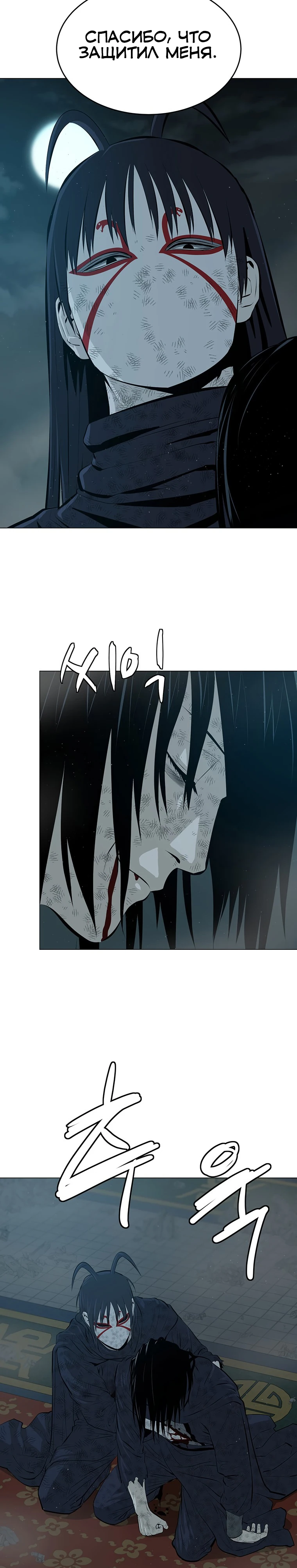 Слабейший учитель Глава 167 Слайд 5