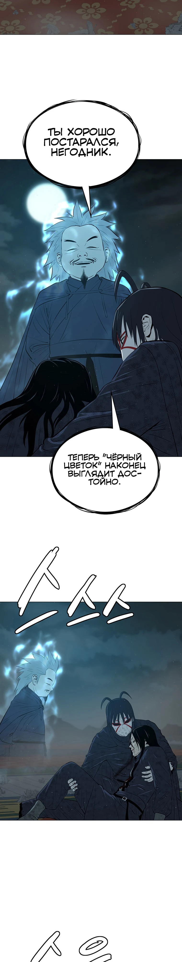Слабейший учитель Глава 167 Слайд 6
