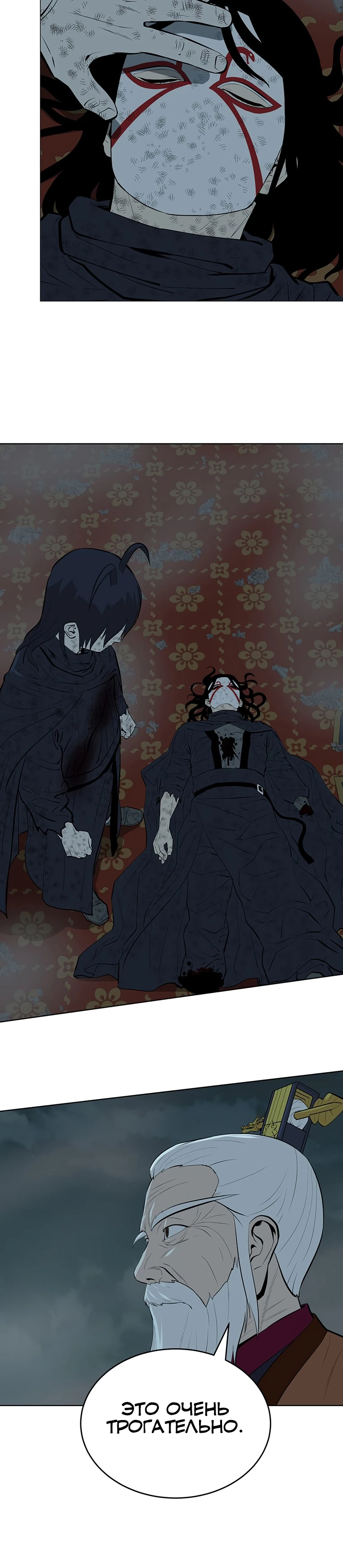 Слабейший учитель Глава 167 Слайд 8