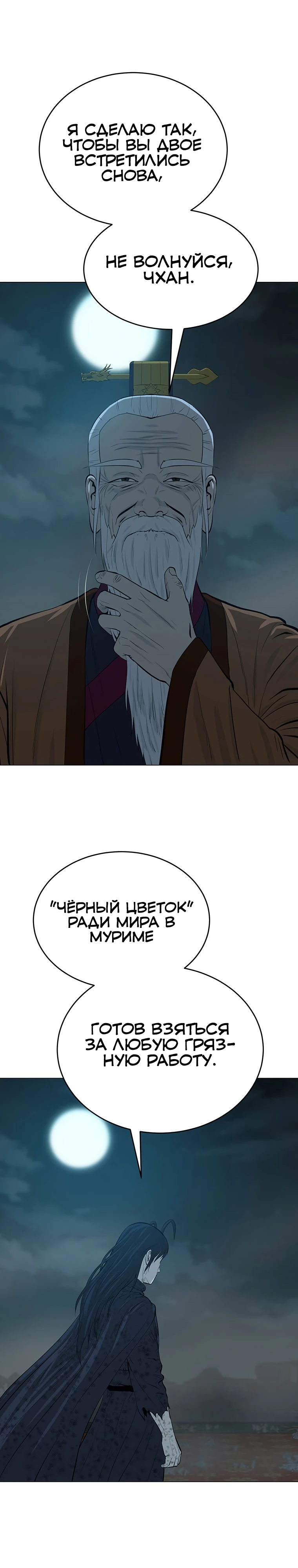 Слабейший учитель Глава 167 Слайд 9