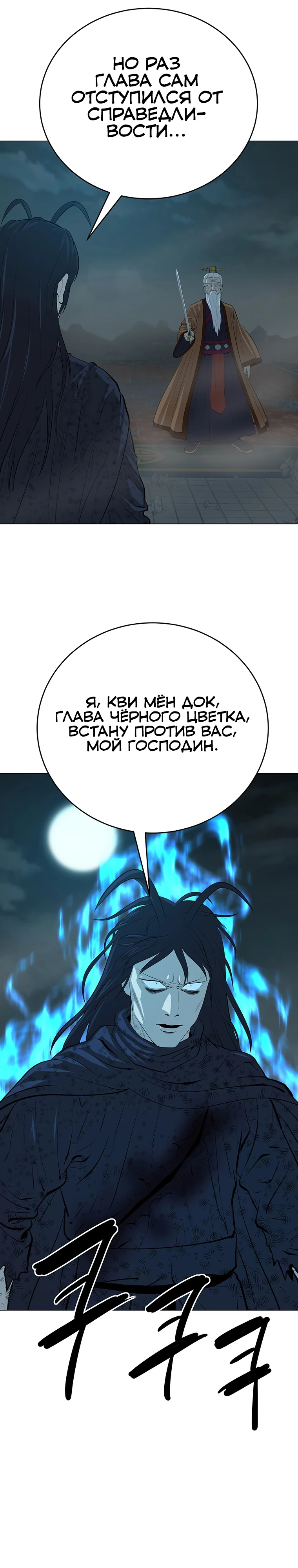 Слабейший учитель Глава 167 Слайд 10