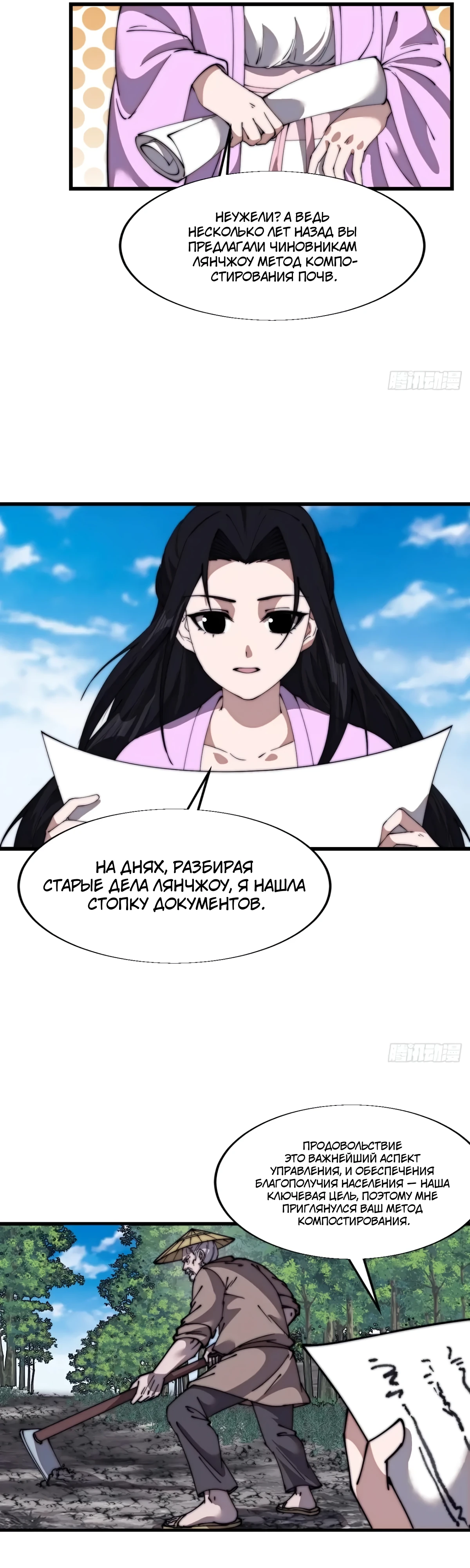 Величайший бандит в истории Глава 694 Слайд 11