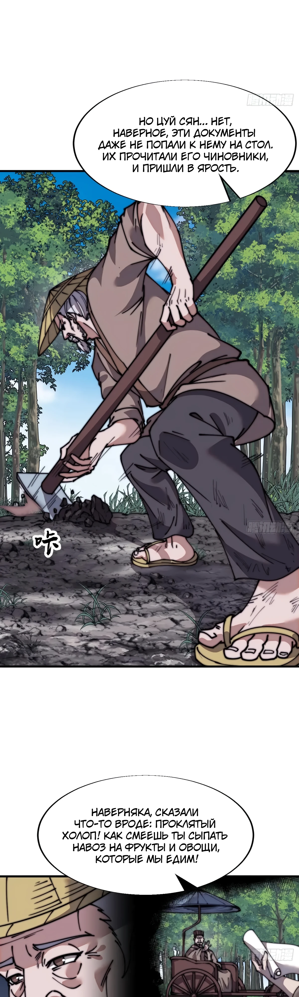 Величайший бандит в истории Глава 694 Слайд 12