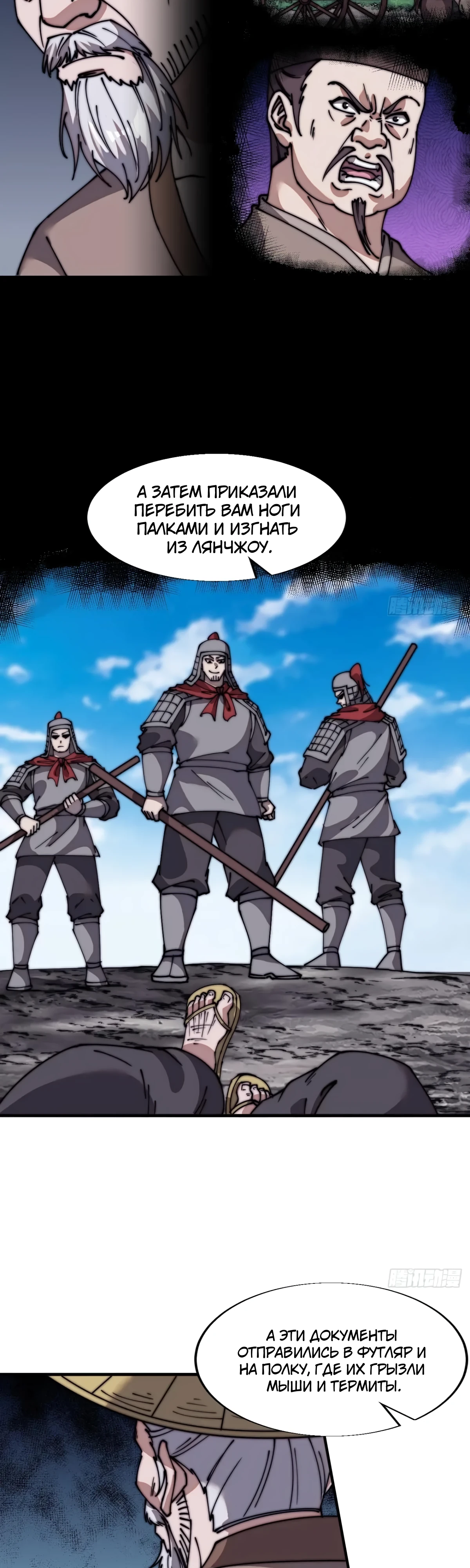 Величайший бандит в истории Глава 694 Слайд 13