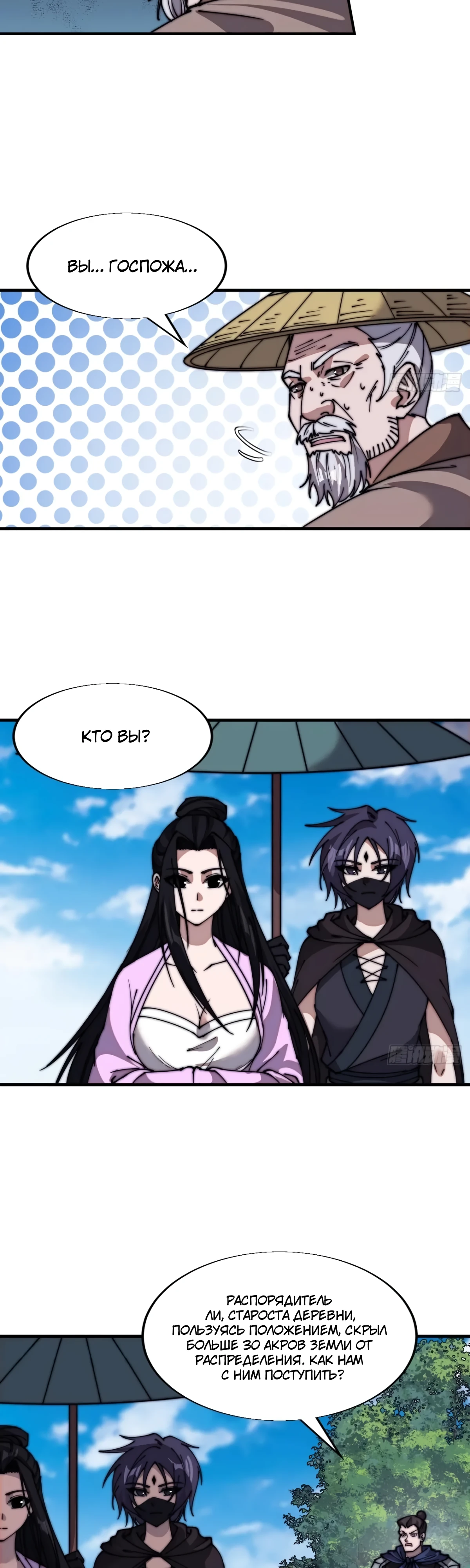 Величайший бандит в истории Глава 694 Слайд 14