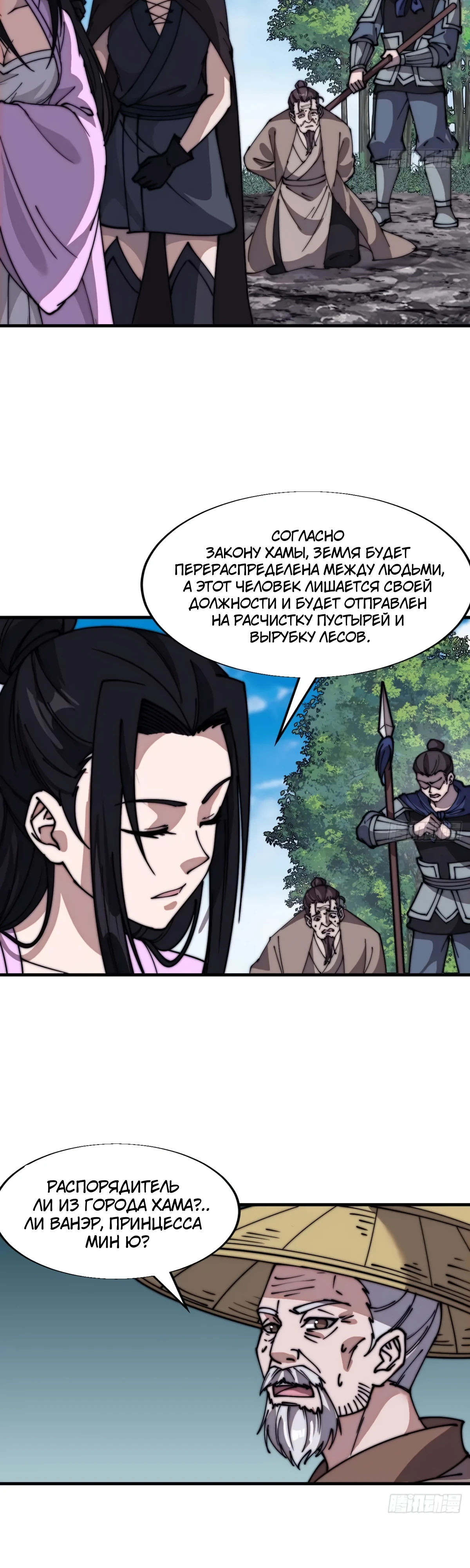 Величайший бандит в истории Глава 694 Слайд 15