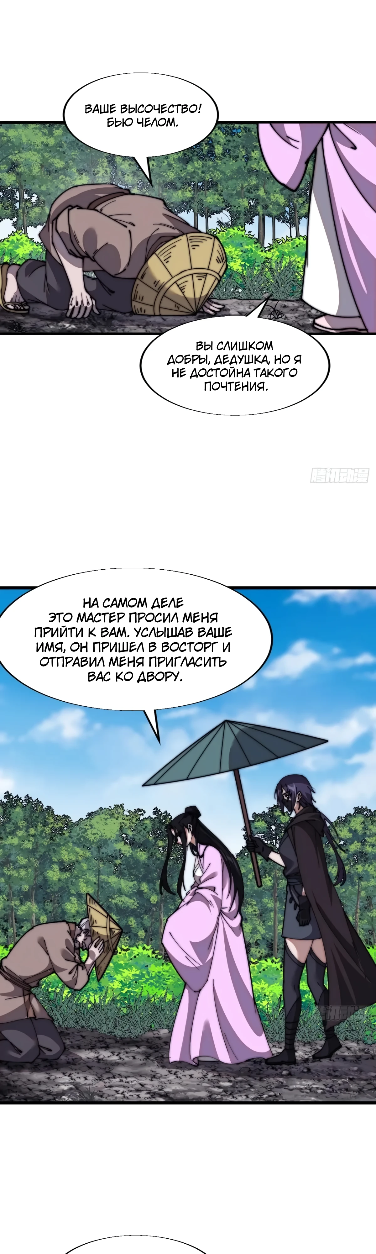 Величайший бандит в истории Глава 694 Слайд 16