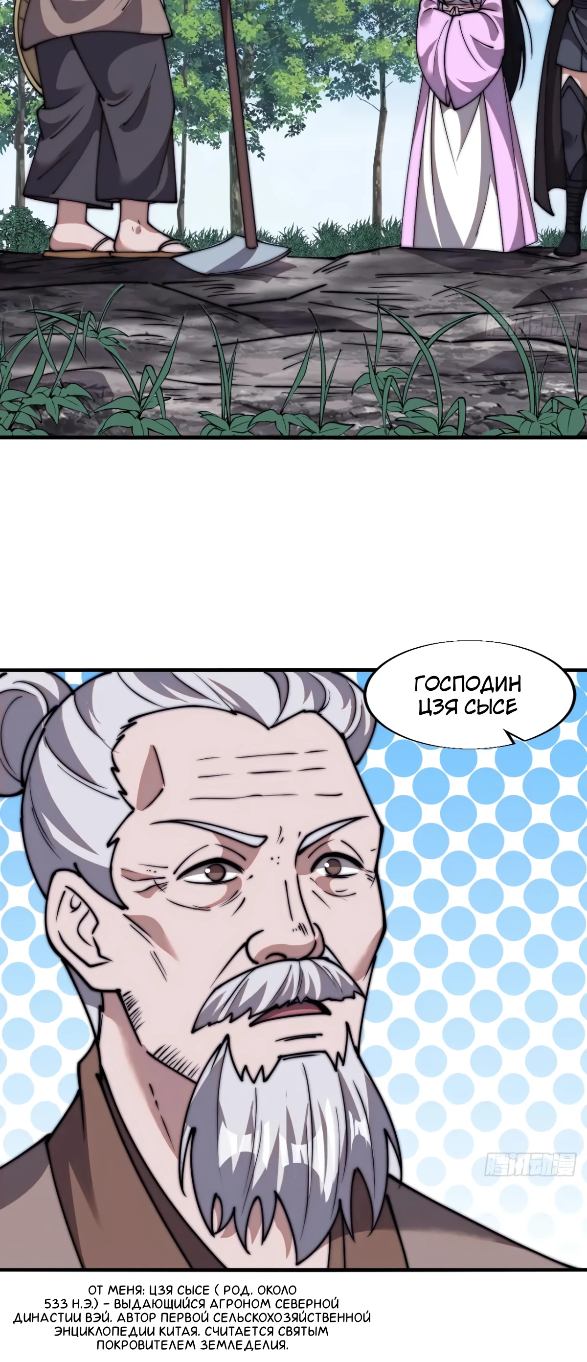 Величайший бандит в истории Глава 694 Слайд 18