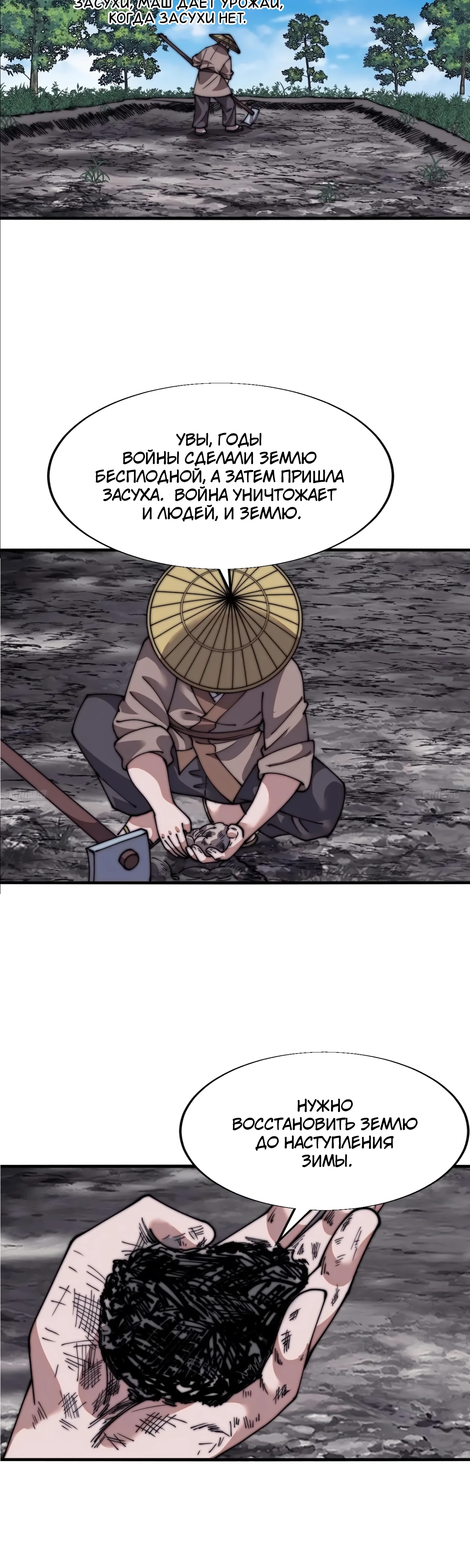 Величайший бандит в истории Глава 694 Слайд 3