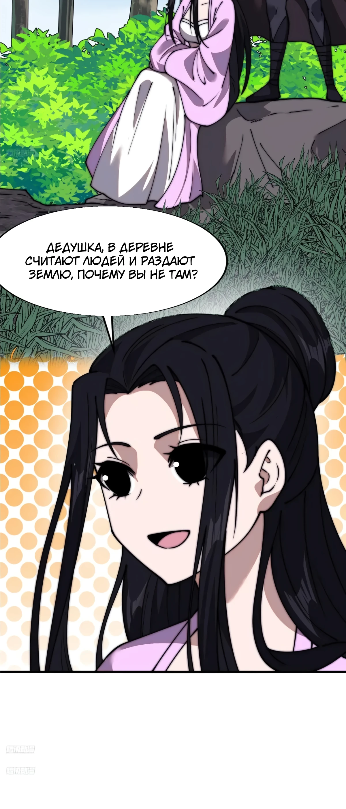 Величайший бандит в истории Глава 694 Слайд 5